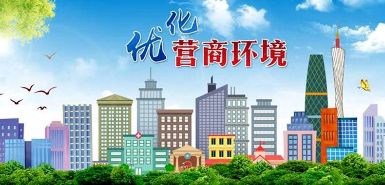 徐州：政采打出优化营商环境“组合拳”