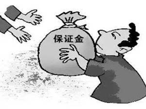 何种情况下投标保证金可不退还