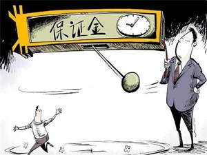 供应商中途“退场”，采购人可以不退保证金吗？