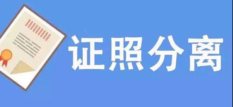 湖北：实施“证照分离”改革全覆盖试点工作，直接取消审批2项、实行告知承诺审批9项、优化审批服务10项