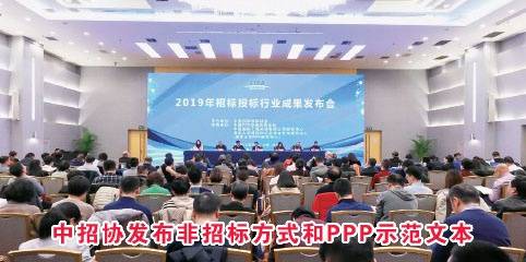 中招协发布非招标方式和PPP示范文本