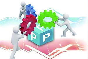 PPP并非融资方式