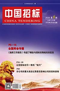 《政府工作报告》传递了哪些与招标采购相关的信息