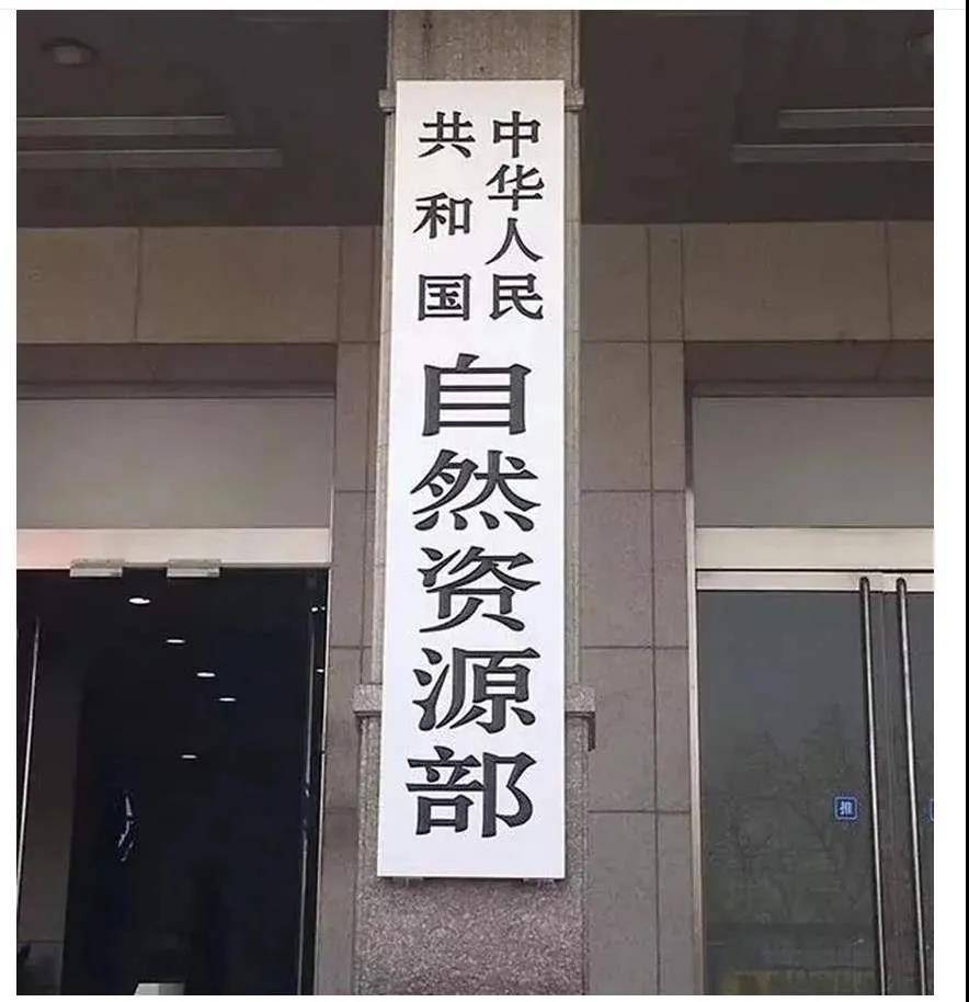 自然资源部：推介典型案例探索社会资本参与生态修复新路径