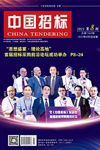 “思想盛宴·理论高地”首届招标采购前沿论坛成功举办