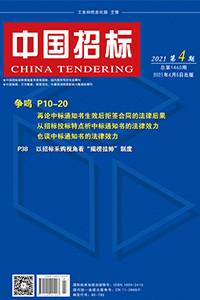 以招标采购视角看“揭榜挂帅”制度
