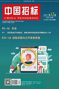 推进统一市场和公平竞争，优化招采营商环境