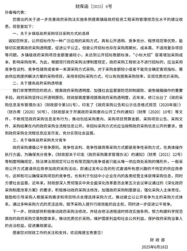 财政部对第十四届全国人大三次会议第8028号建议的答复