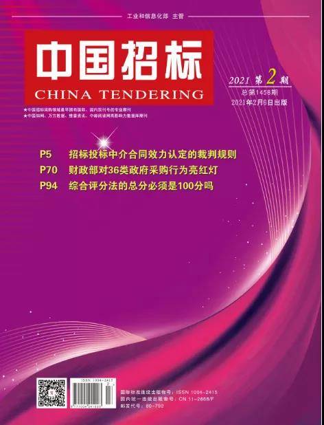 先睹为快 | 《中国招标》第2期，政府采购负面清单如何更好发挥作用？