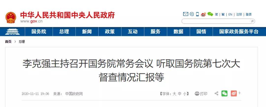 国务院常务会议：工程勘察、设计、施工、监理企业资质压减至245项