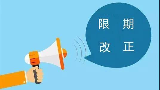 责令限期纠正！19家入驻福建政采网上超市供应商因价格虚高等问题领罚
