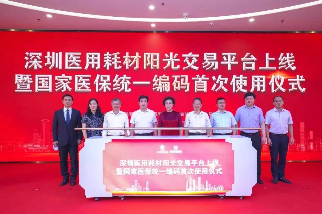 深圳医用耗材阳光交易平台上线