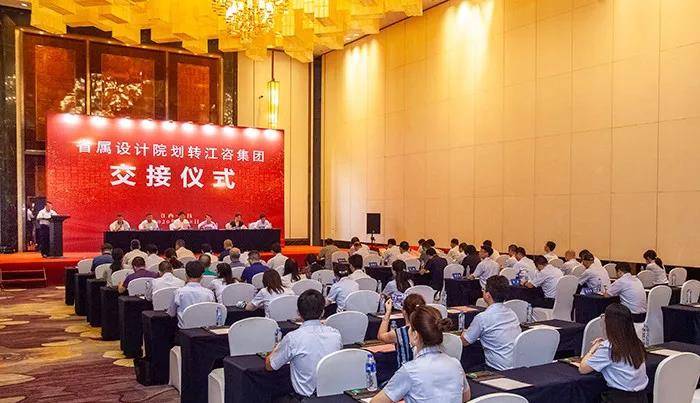 江西省四家省属设计院划转江咨集团，构建全产业链“大咨询”产业发展新格局