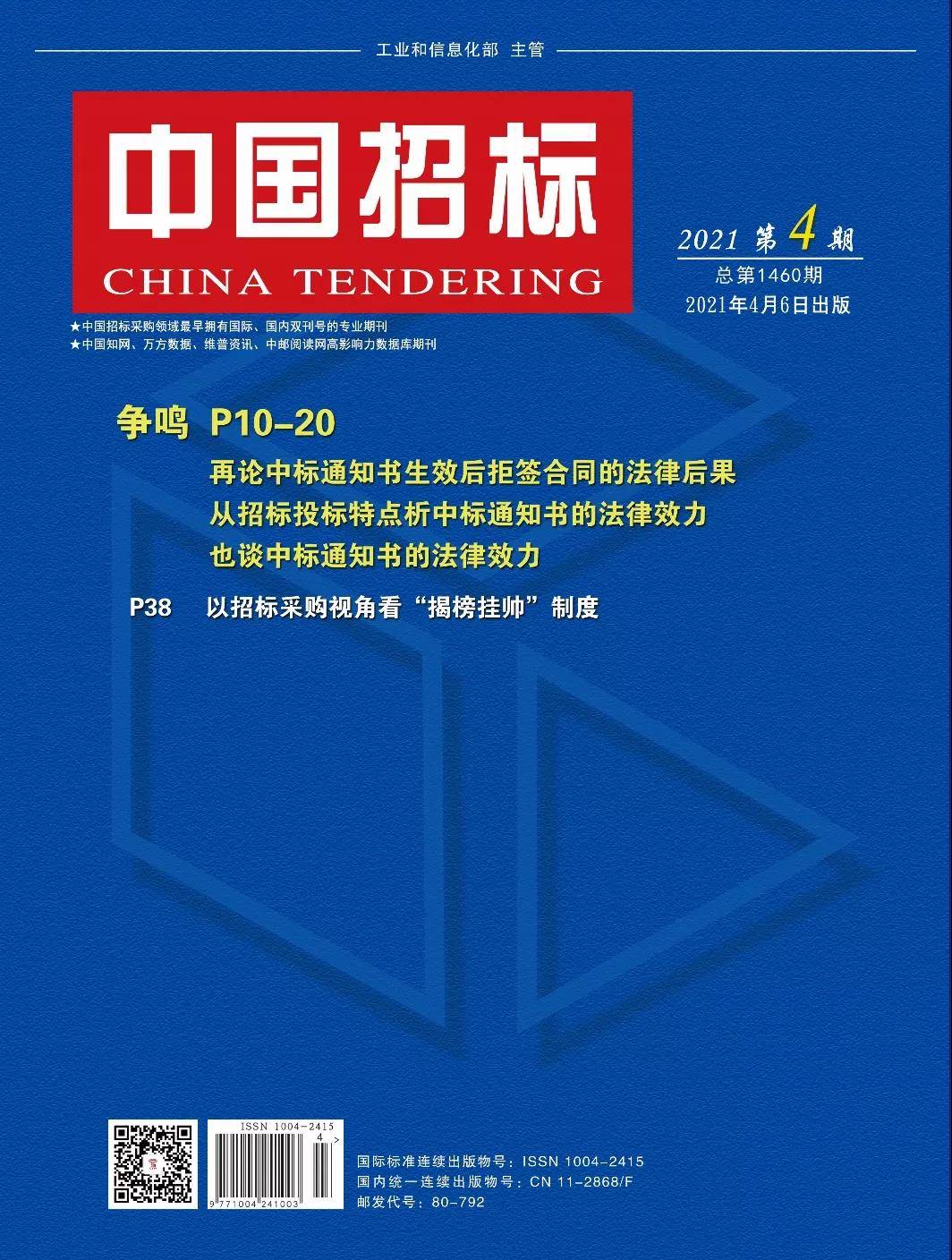 先睹为快 |《中国招标》第4期，敬请期待！