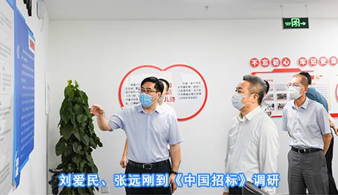 刘爱民、张远刚到《中国招标》调研