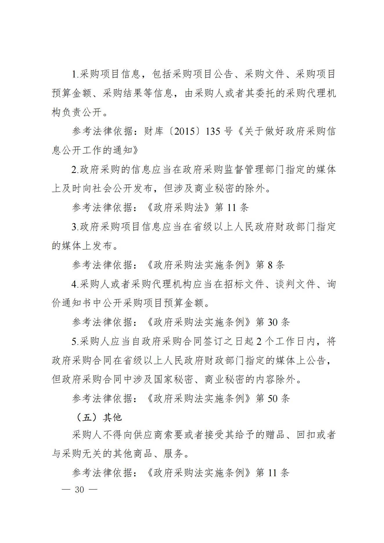 贵州省财政厅关于进一步加强省级预算单位政府采购内部控制管理有关事项的通知