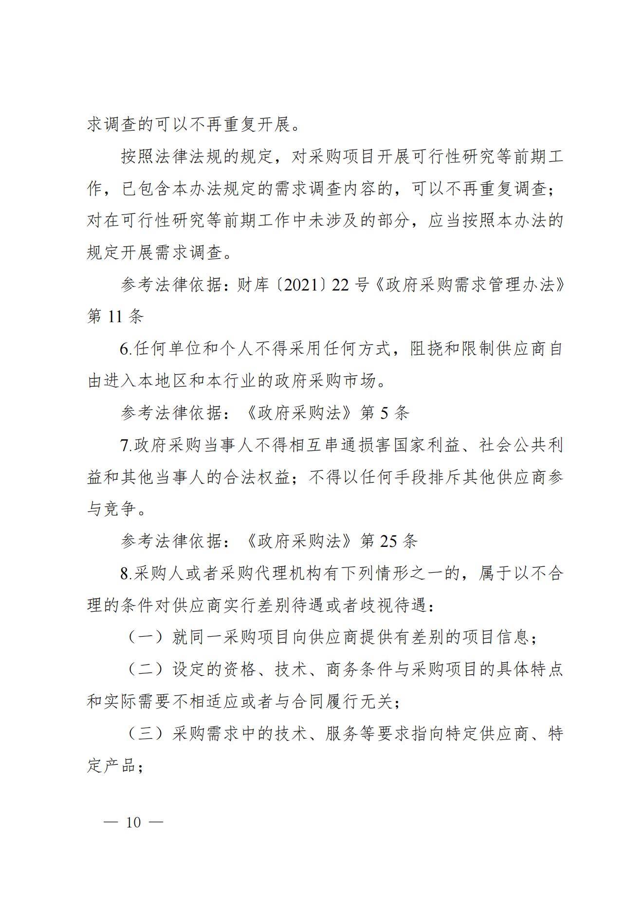 贵州省财政厅关于进一步加强省级预算单位政府采购内部控制管理有关事项的通知