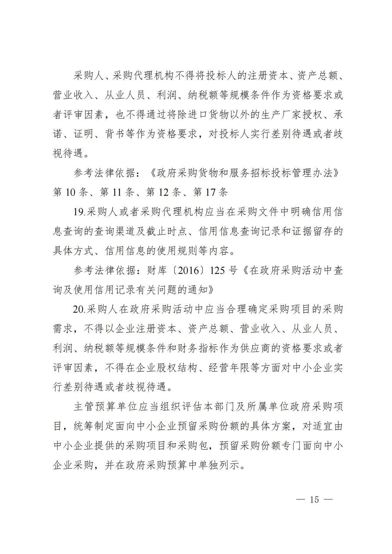 贵州省财政厅关于进一步加强省级预算单位政府采购内部控制管理有关事项的通知