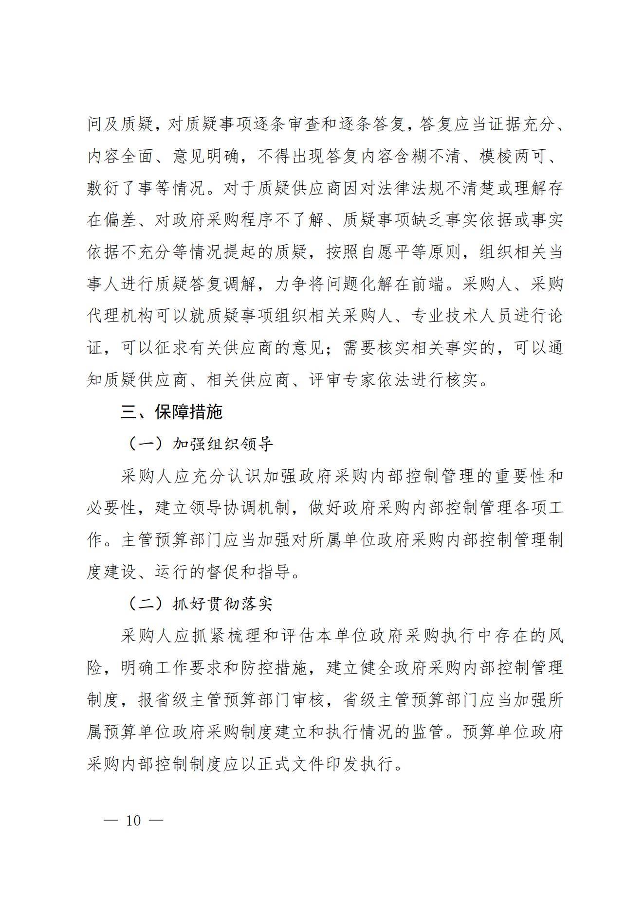 贵州省财政厅关于进一步加强省级预算单位政府采购内部控制管理有关事项的通知