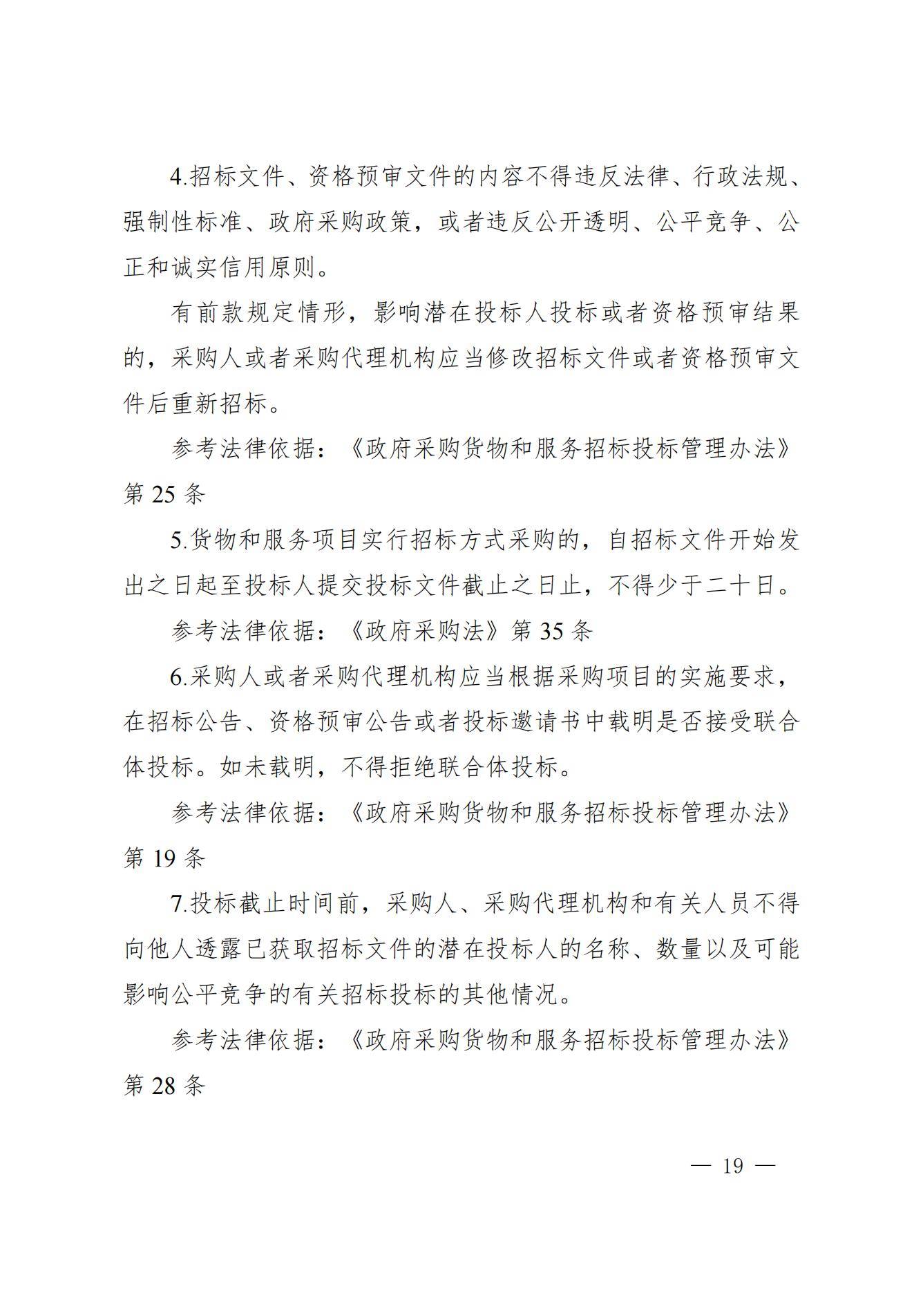 贵州省财政厅关于进一步加强省级预算单位政府采购内部控制管理有关事项的通知