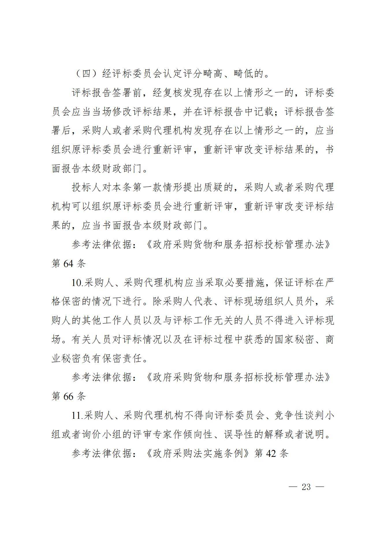 贵州省财政厅关于进一步加强省级预算单位政府采购内部控制管理有关事项的通知