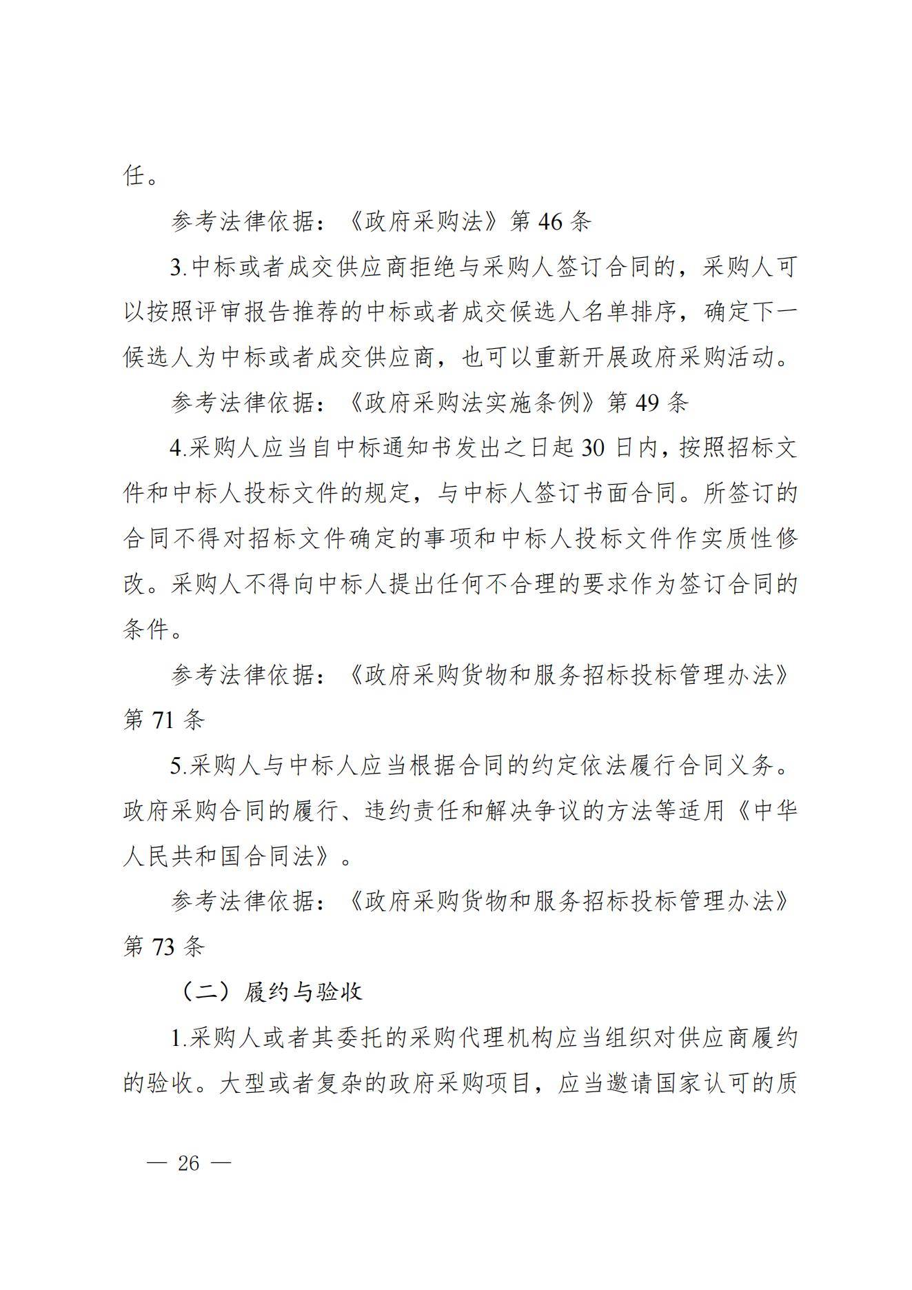 贵州省财政厅关于进一步加强省级预算单位政府采购内部控制管理有关事项的通知