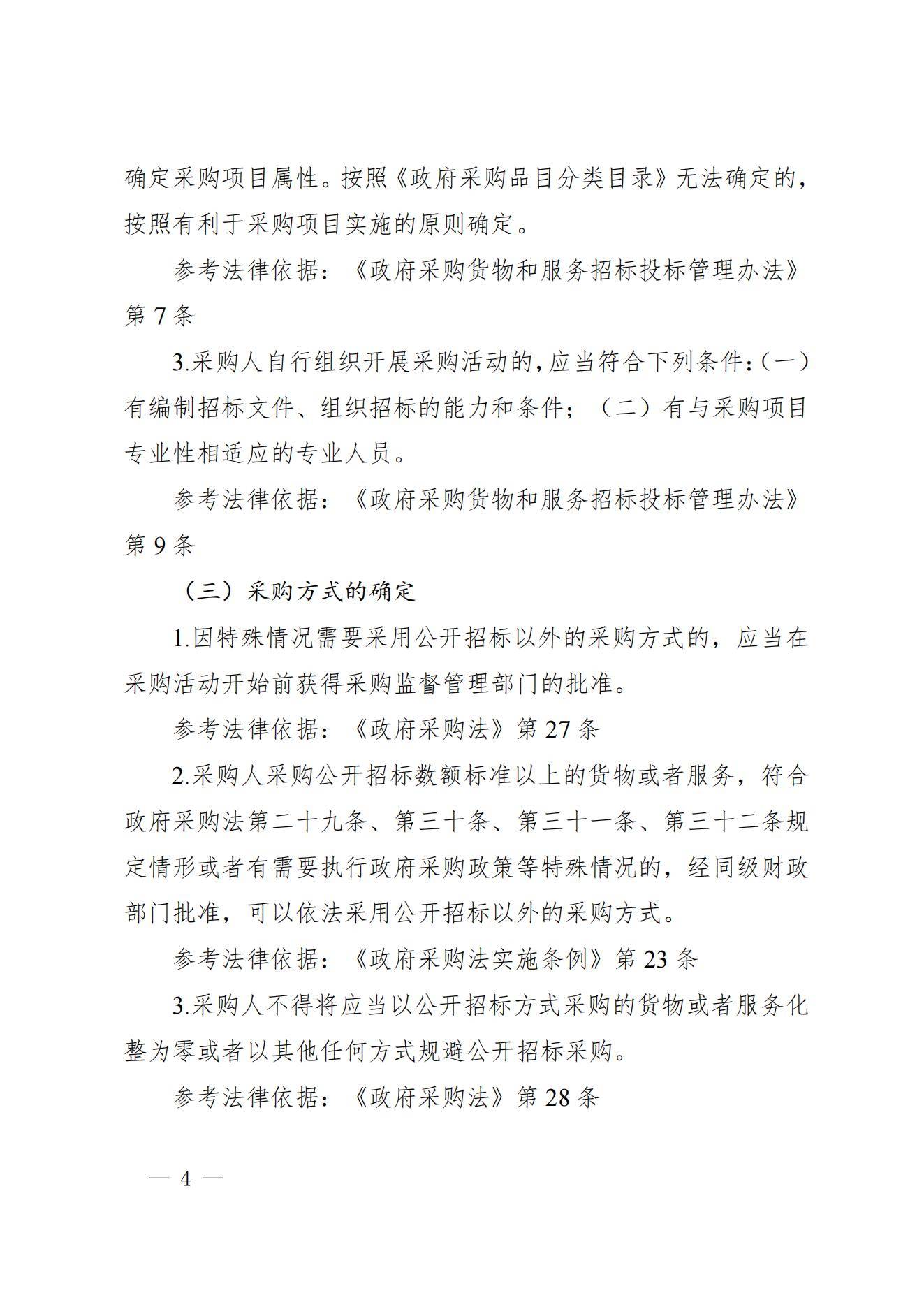 贵州省财政厅关于进一步加强省级预算单位政府采购内部控制管理有关事项的通知