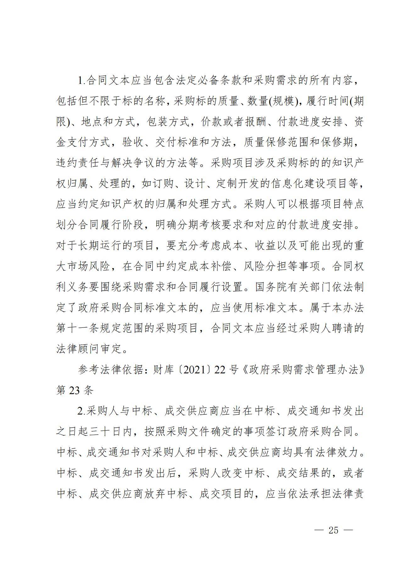 贵州省财政厅关于进一步加强省级预算单位政府采购内部控制管理有关事项的通知