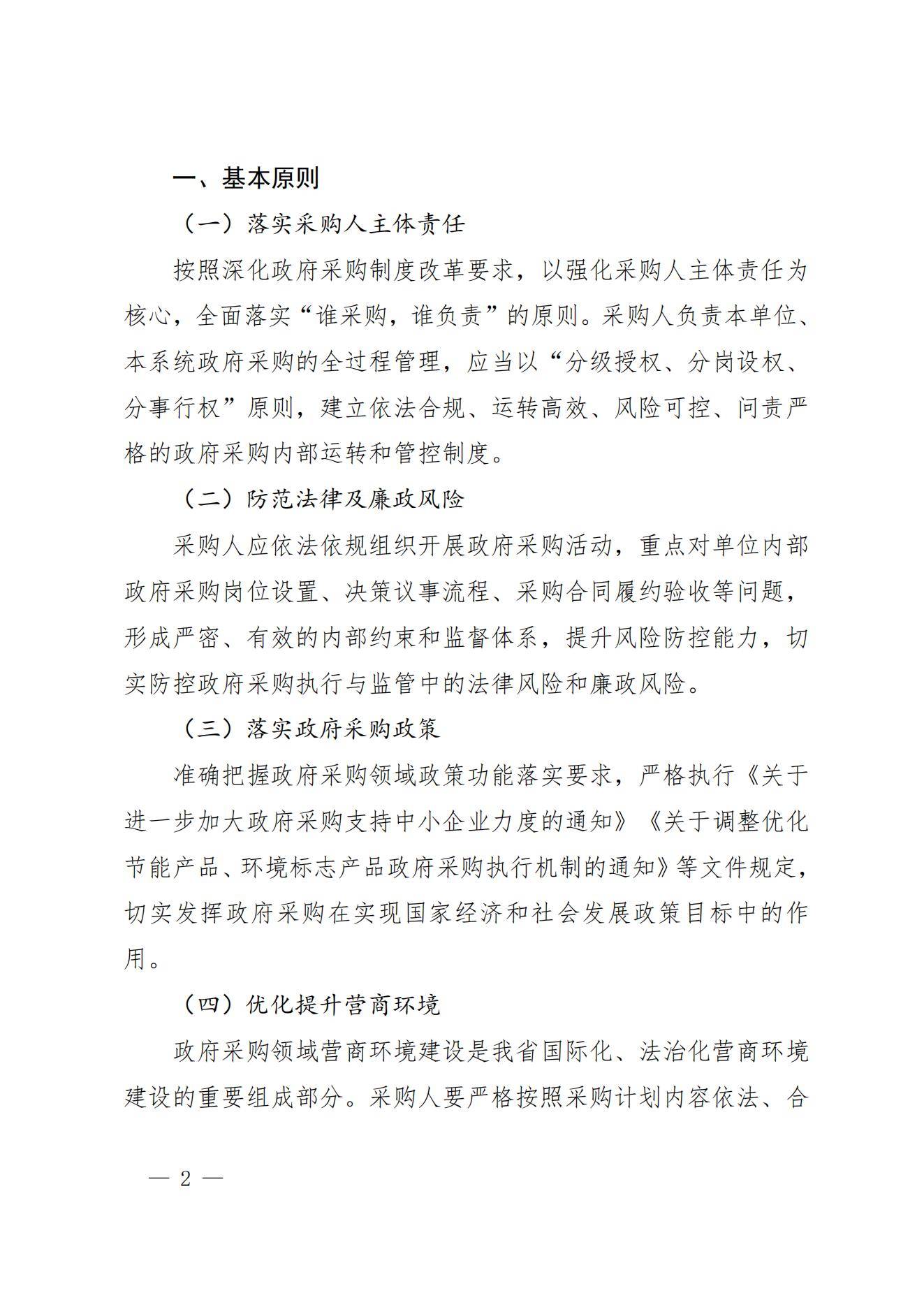 贵州省财政厅关于进一步加强省级预算单位政府采购内部控制管理有关事项的通知