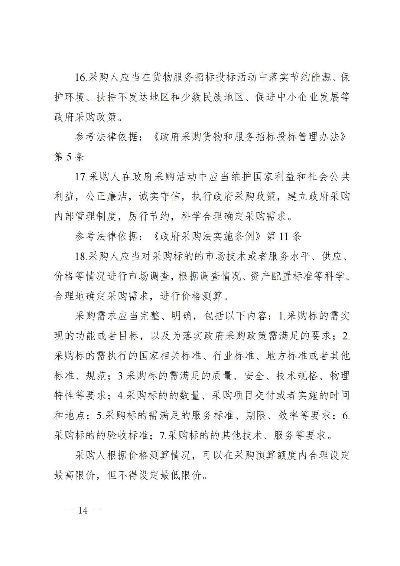 贵州省财政厅关于进一步加强省级预算单位政府采购内部控制管理有关事项的通知