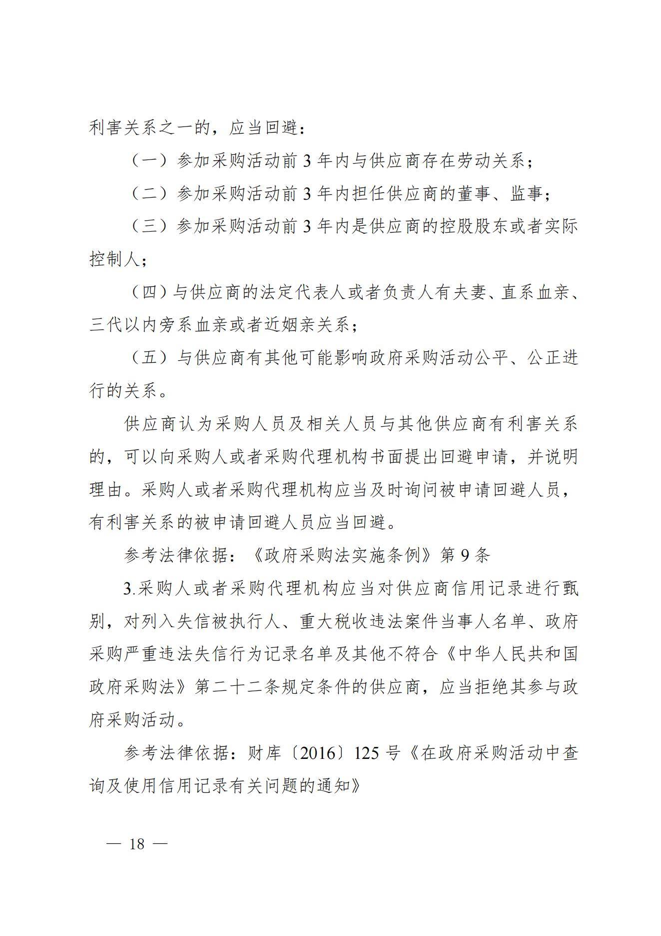 贵州省财政厅关于进一步加强省级预算单位政府采购内部控制管理有关事项的通知