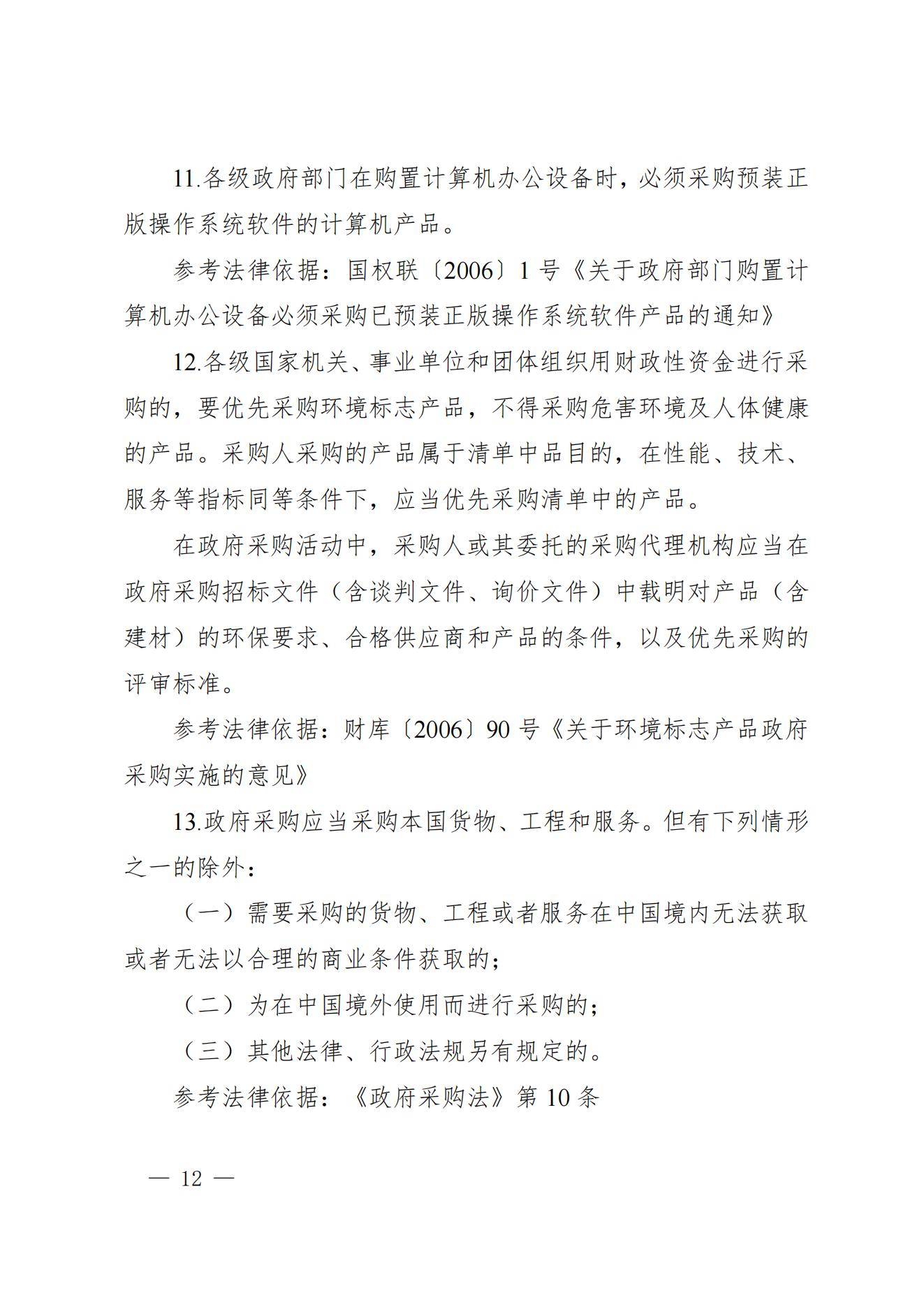 贵州省财政厅关于进一步加强省级预算单位政府采购内部控制管理有关事项的通知