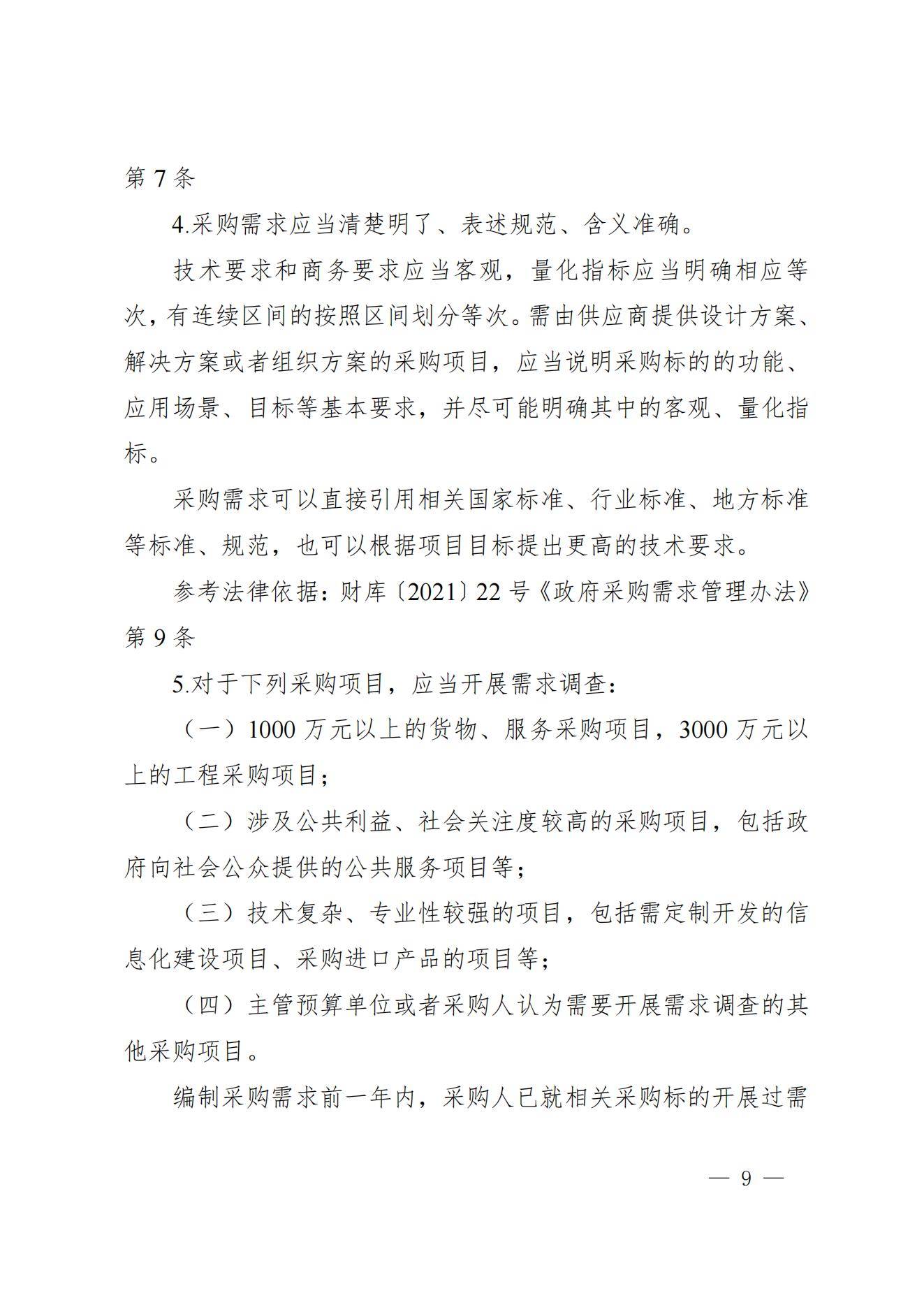 贵州省财政厅关于进一步加强省级预算单位政府采购内部控制管理有关事项的通知