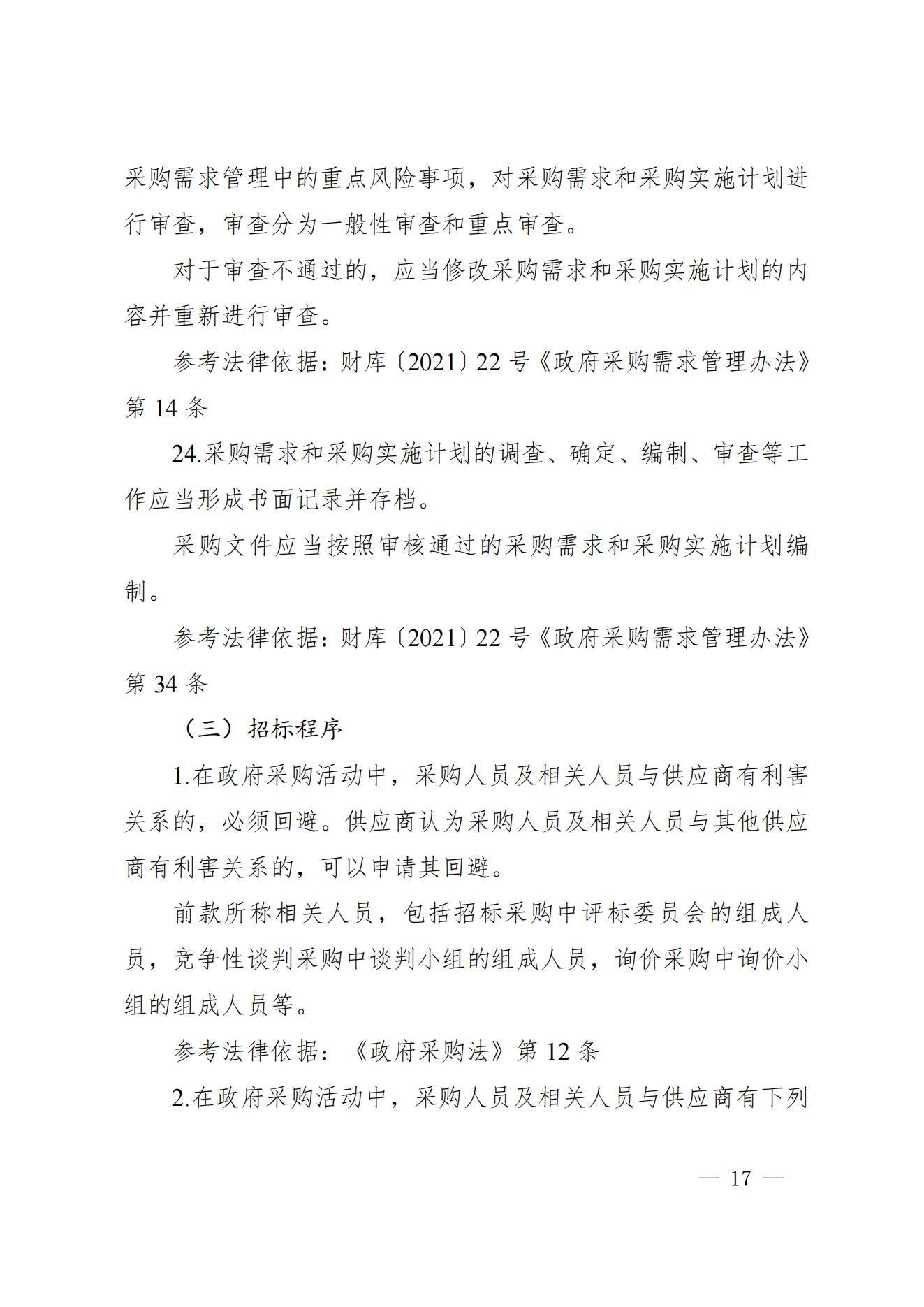 贵州省财政厅关于进一步加强省级预算单位政府采购内部控制管理有关事项的通知