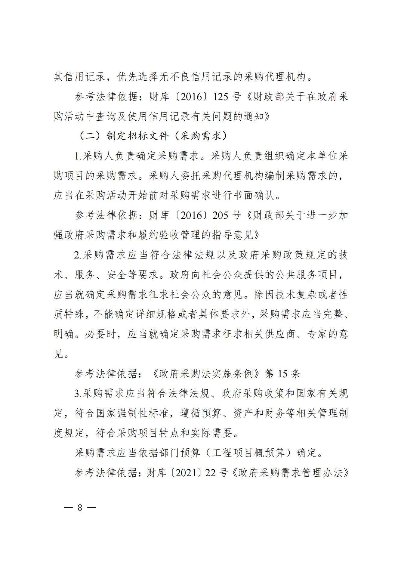 贵州省财政厅关于进一步加强省级预算单位政府采购内部控制管理有关事项的通知