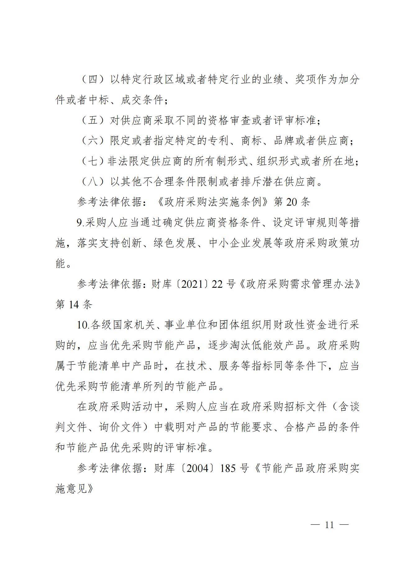 贵州省财政厅关于进一步加强省级预算单位政府采购内部控制管理有关事项的通知