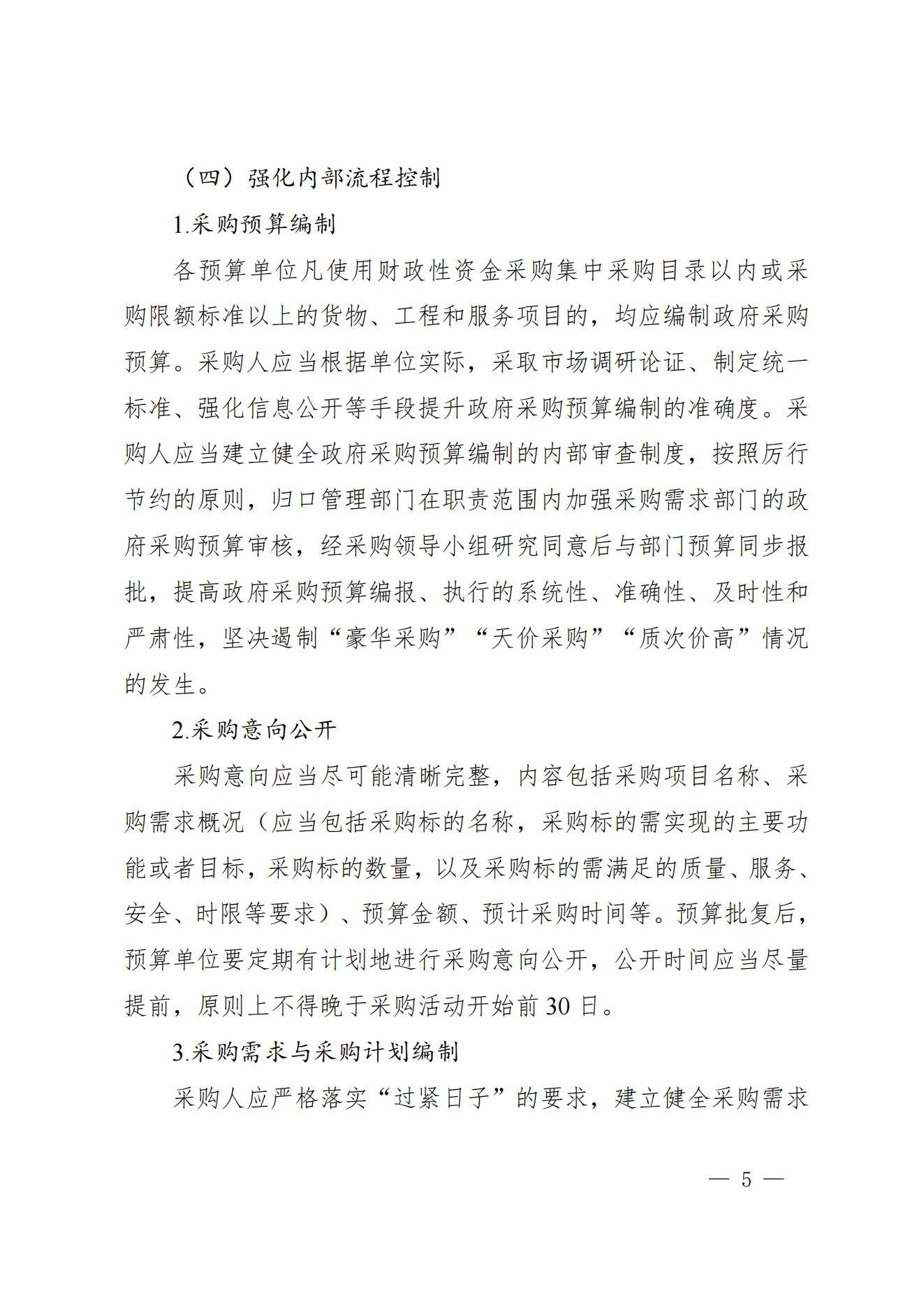 贵州省财政厅关于进一步加强省级预算单位政府采购内部控制管理有关事项的通知