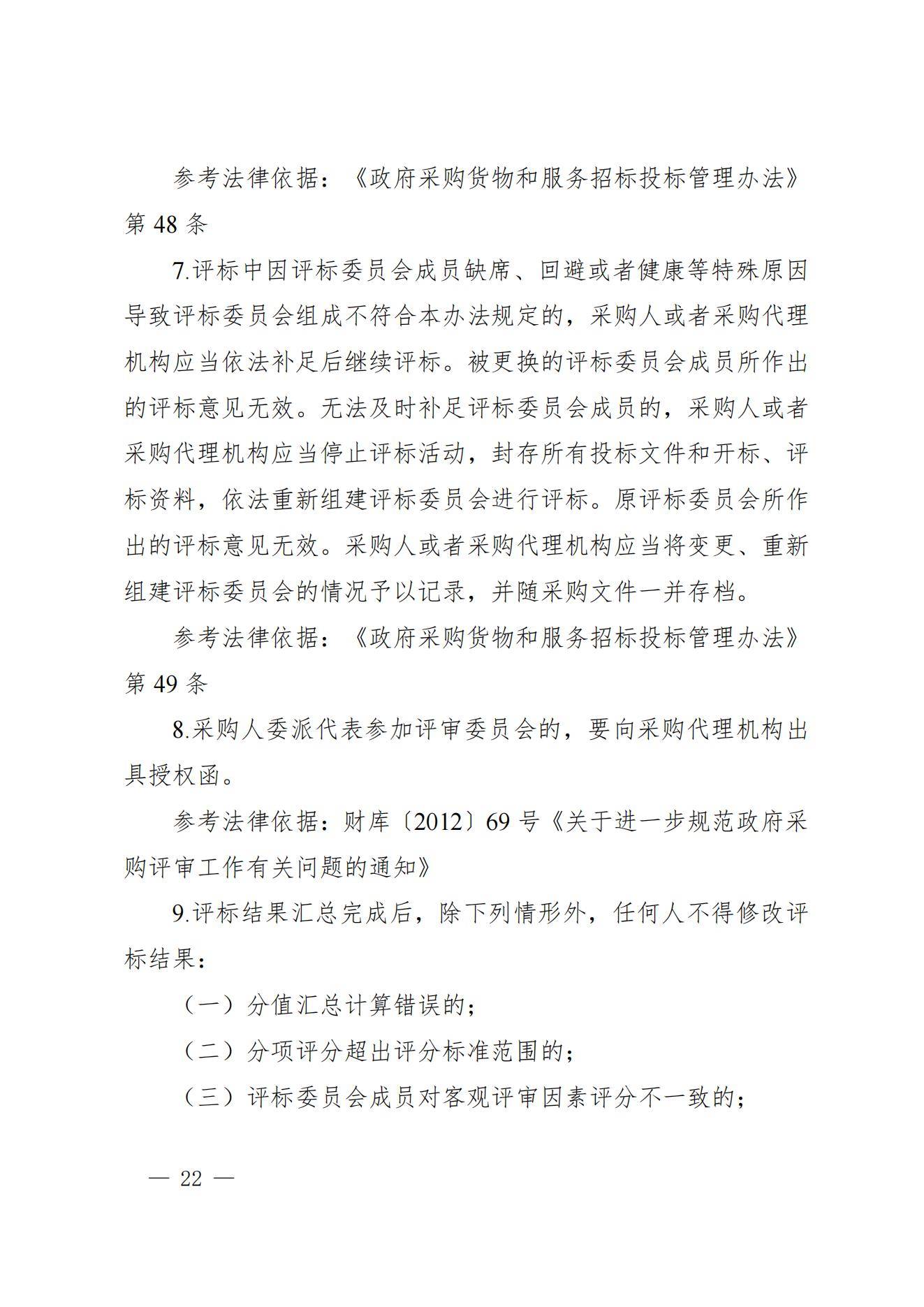 贵州省财政厅关于进一步加强省级预算单位政府采购内部控制管理有关事项的通知