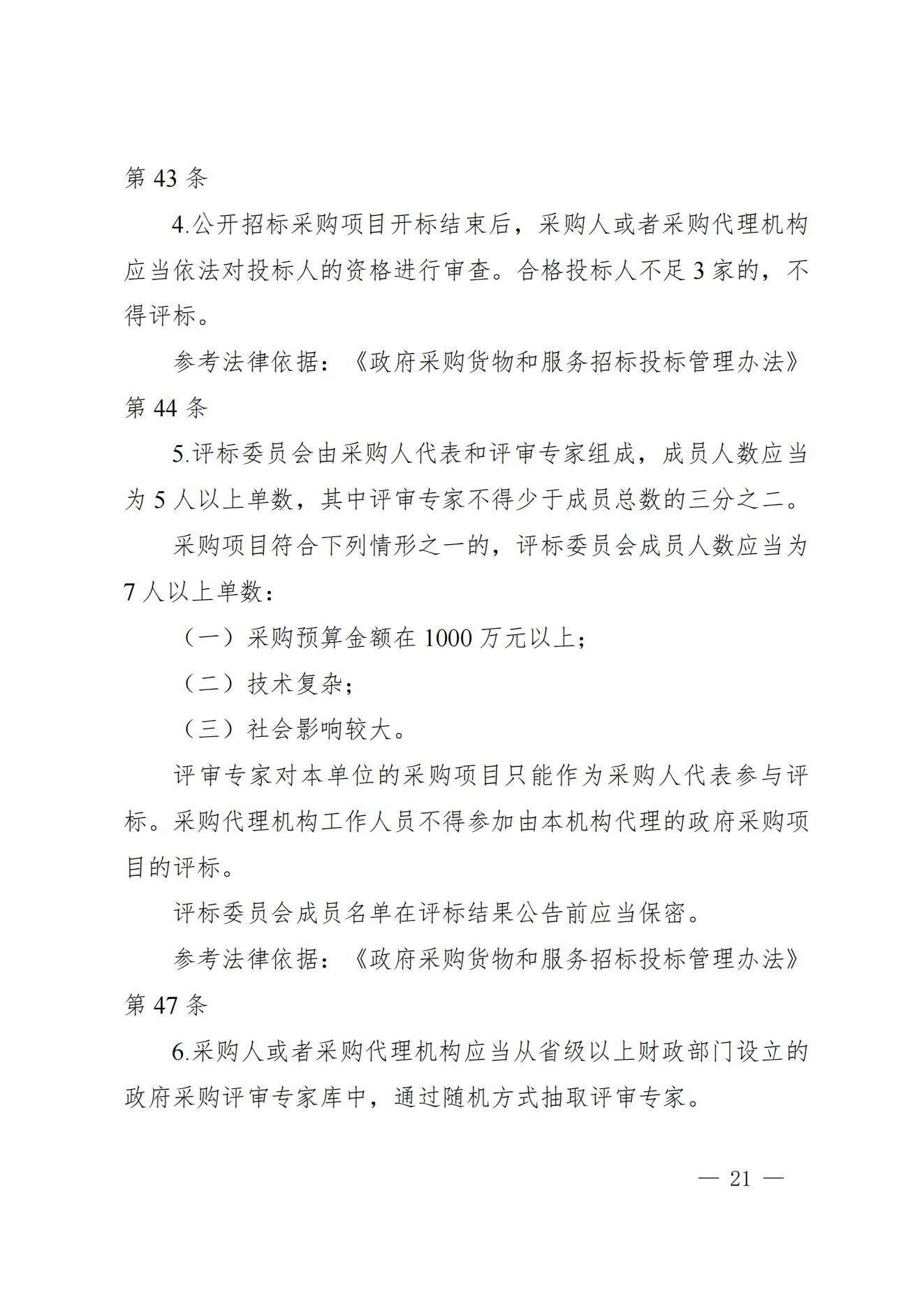 贵州省财政厅关于进一步加强省级预算单位政府采购内部控制管理有关事项的通知