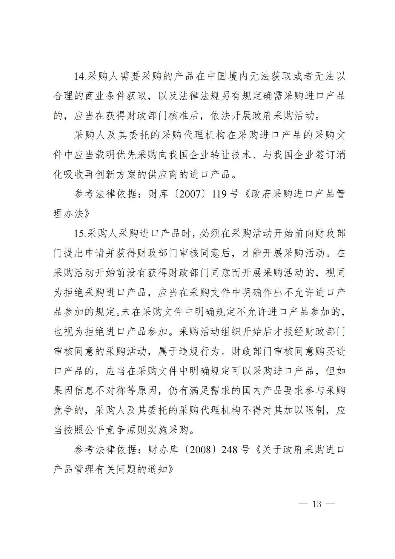 贵州省财政厅关于进一步加强省级预算单位政府采购内部控制管理有关事项的通知