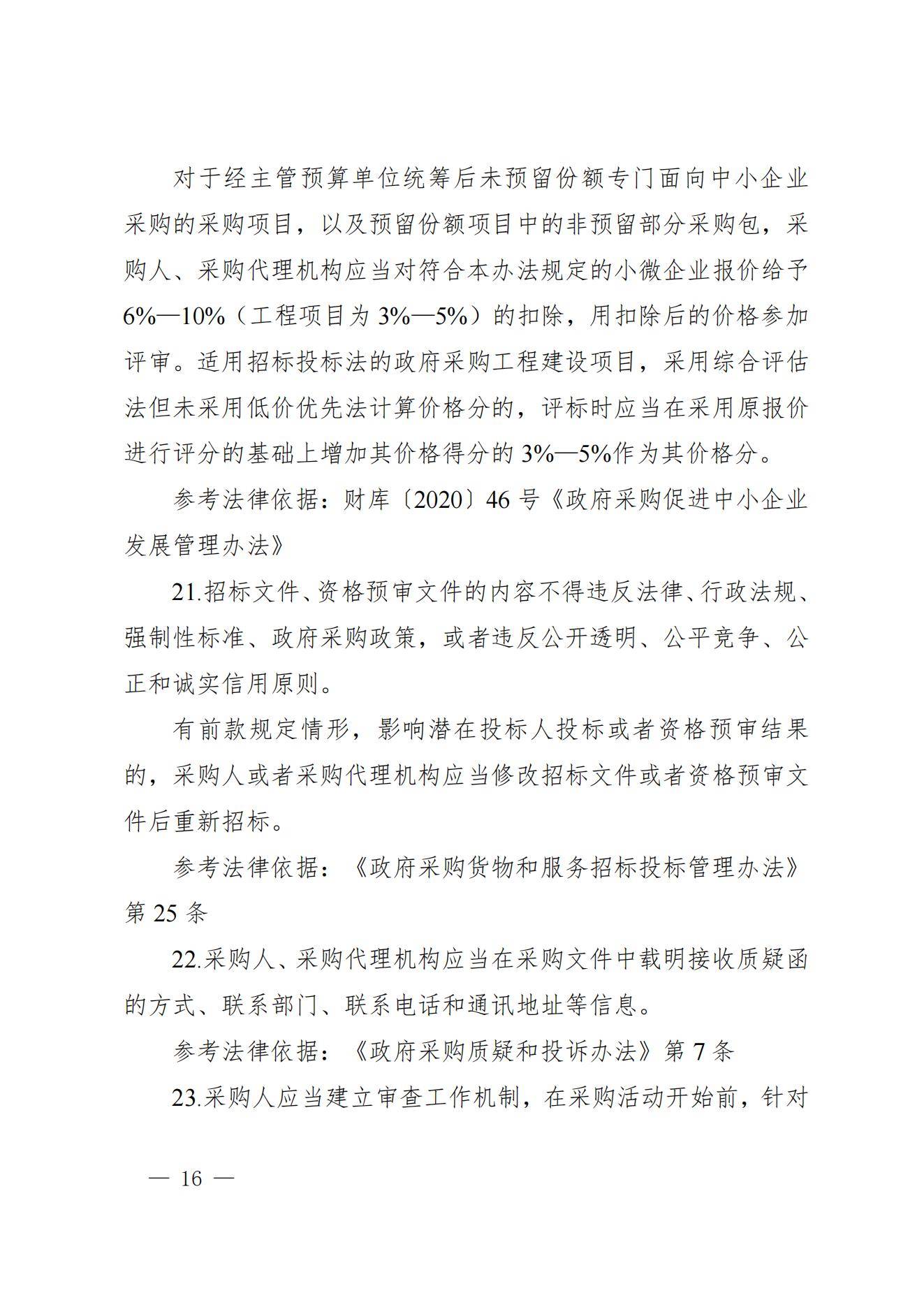 贵州省财政厅关于进一步加强省级预算单位政府采购内部控制管理有关事项的通知