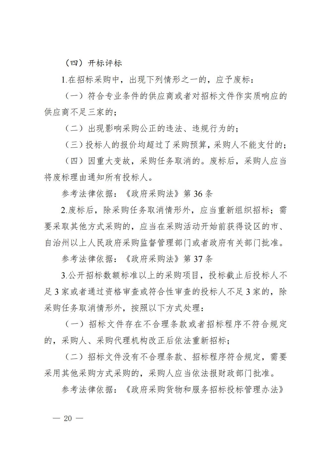 贵州省财政厅关于进一步加强省级预算单位政府采购内部控制管理有关事项的通知