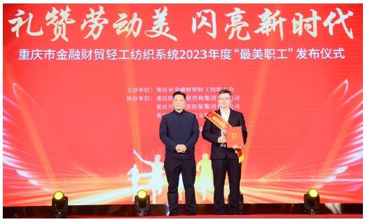 重咨集团党委副书记、总经理高勇为“最美职工”李强颁奖.png 重咨集团党委副书记、总经理高勇为“最美职工”李强颁奖.png