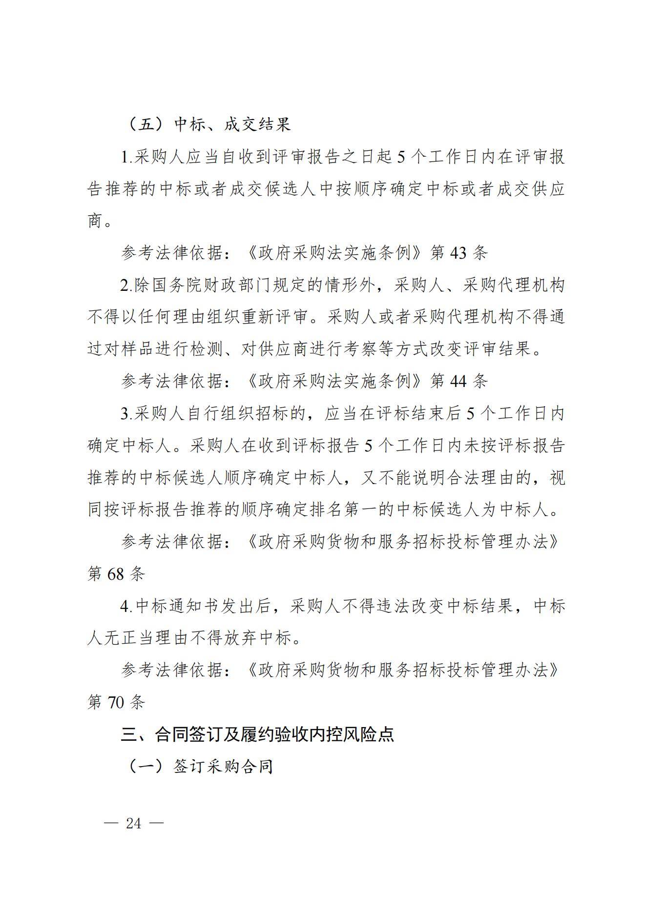 贵州省财政厅关于进一步加强省级预算单位政府采购内部控制管理有关事项的通知