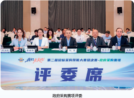 政府采购赛项评委 政府采购赛项评委