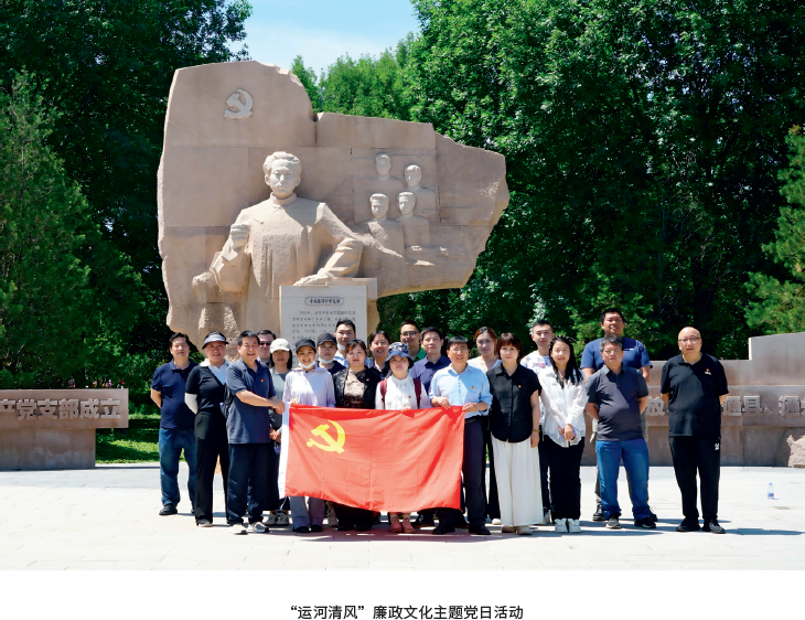 “运河清风”廉政文化主题党日活动