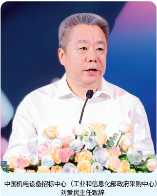 中国机电设备招标中心（工业和信息化部政府采购中心）