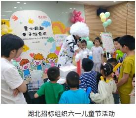 湖北招标组织六一儿童节活动.png