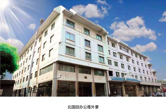 北国招办公楼外景
