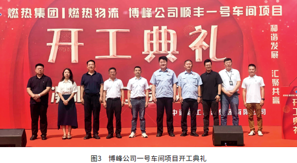 图3　博峰公司一号车间项目开工典礼